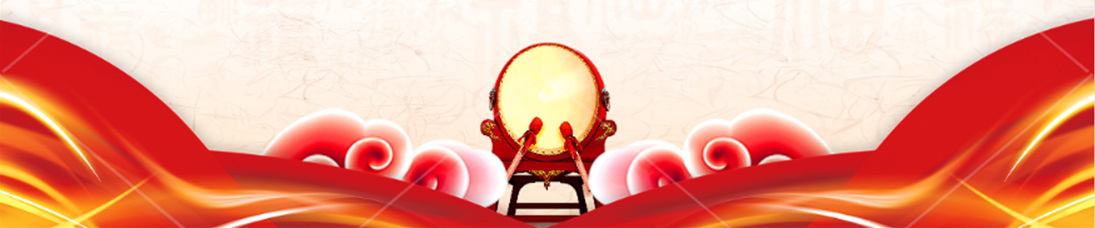 1670920729985957.png 擊鼓催征穩馭舟 奮楫揚帆勇向前(放底部).png